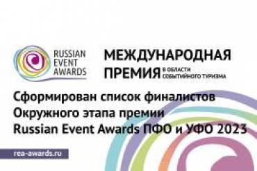Теньгушевский район – в списке финалистов Международной туристической премии!